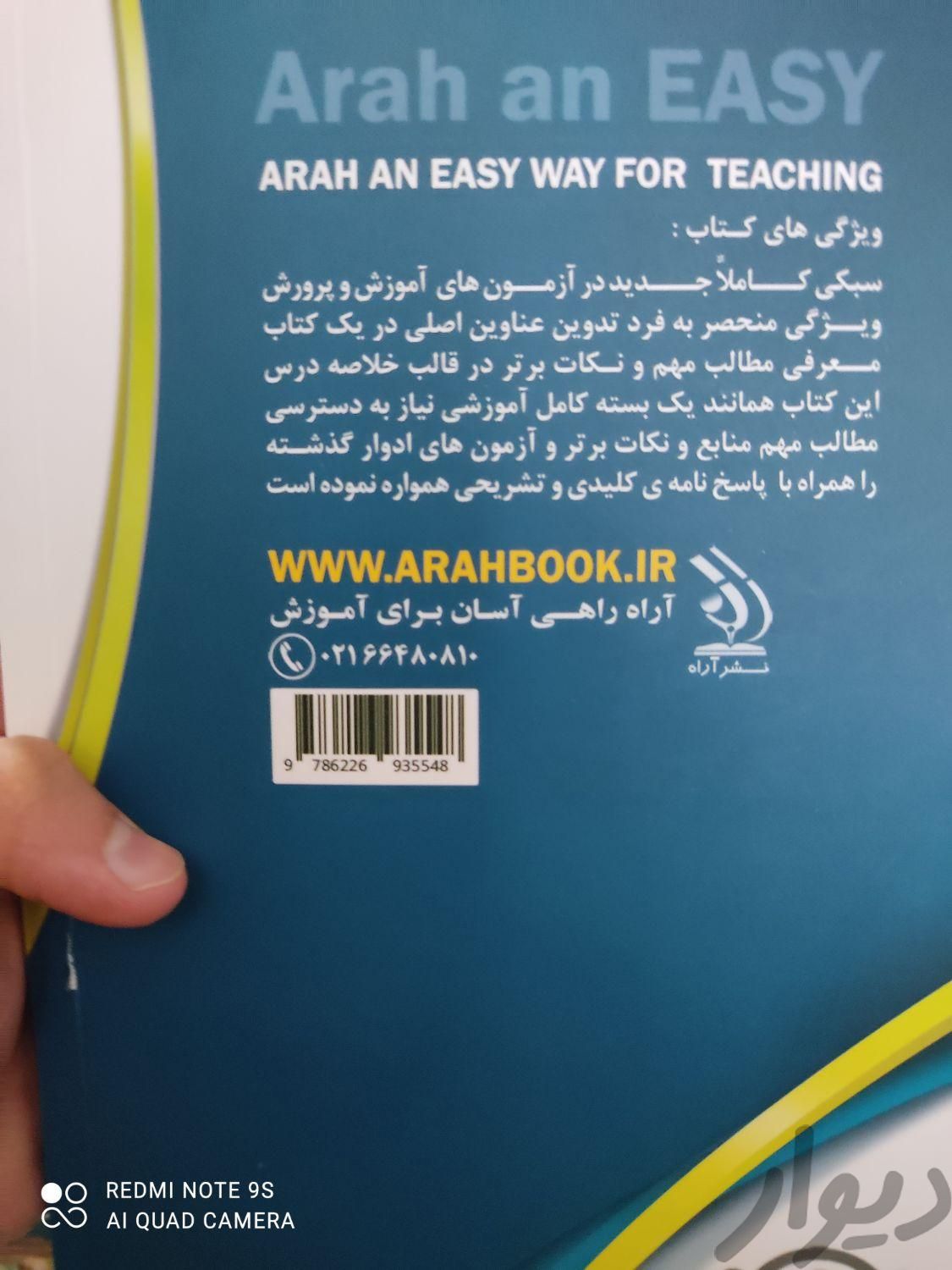 کتاب آزمون استخدامی آموزش و پرورش|کتاب و مجله آموزشی|قزوین, |دیوار