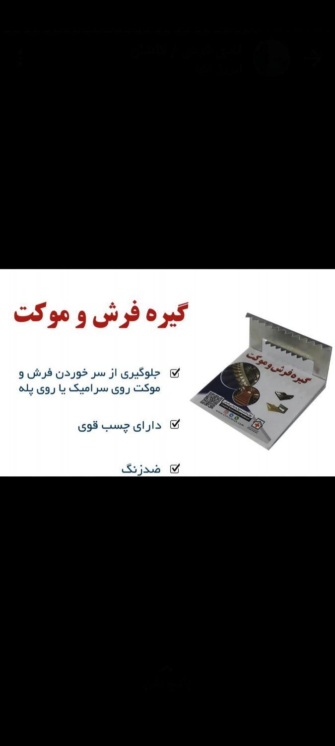 ترمز فرش بست پله|فرش|مشهد, کوی المهدی|دیوار