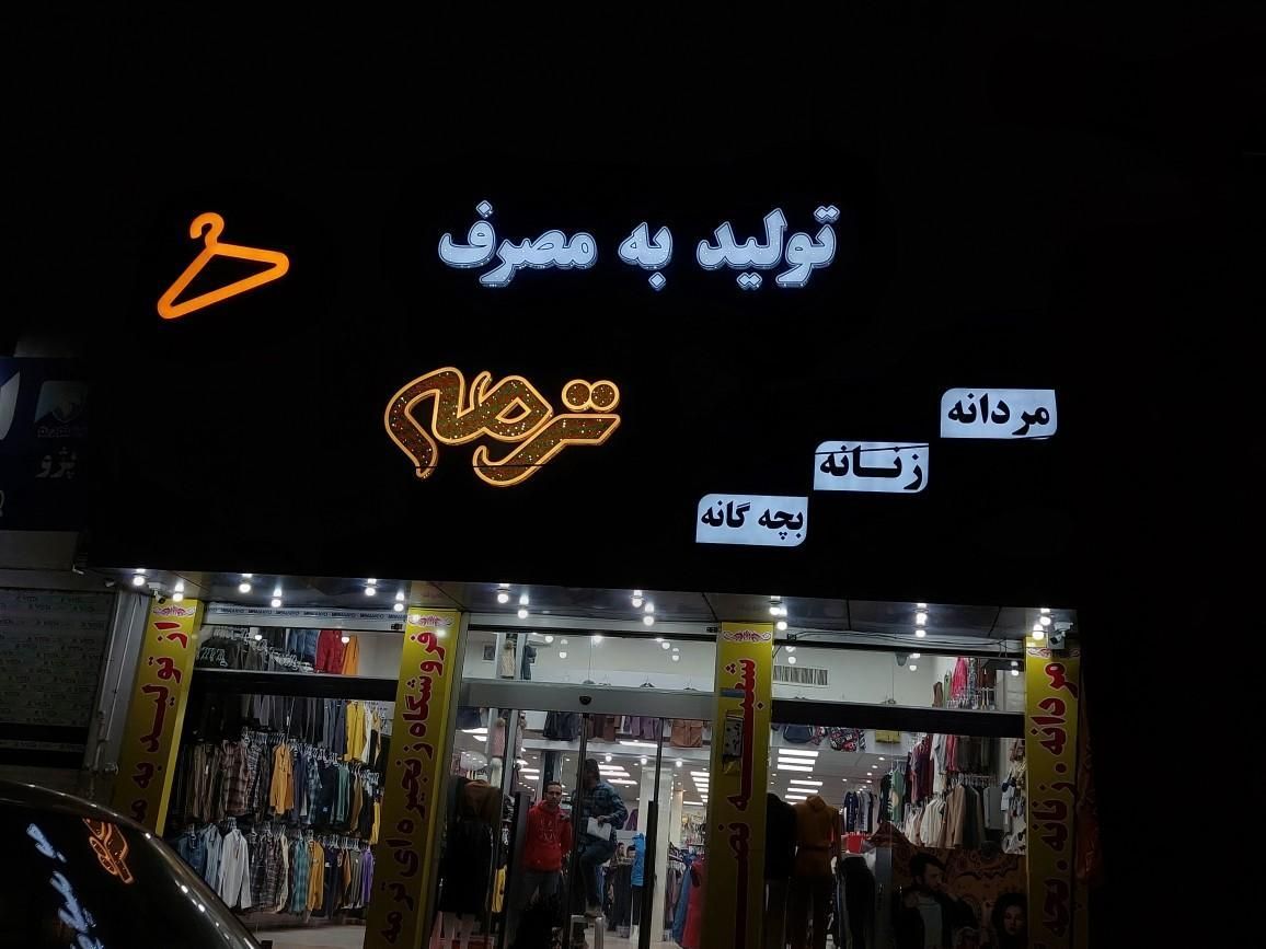 تابلوسازی/تابلوساز/تابلو ساز/تابلو سازی/led|خدمات پیشه و مهارت|شیراز, عفیف‌آباد|دیوار