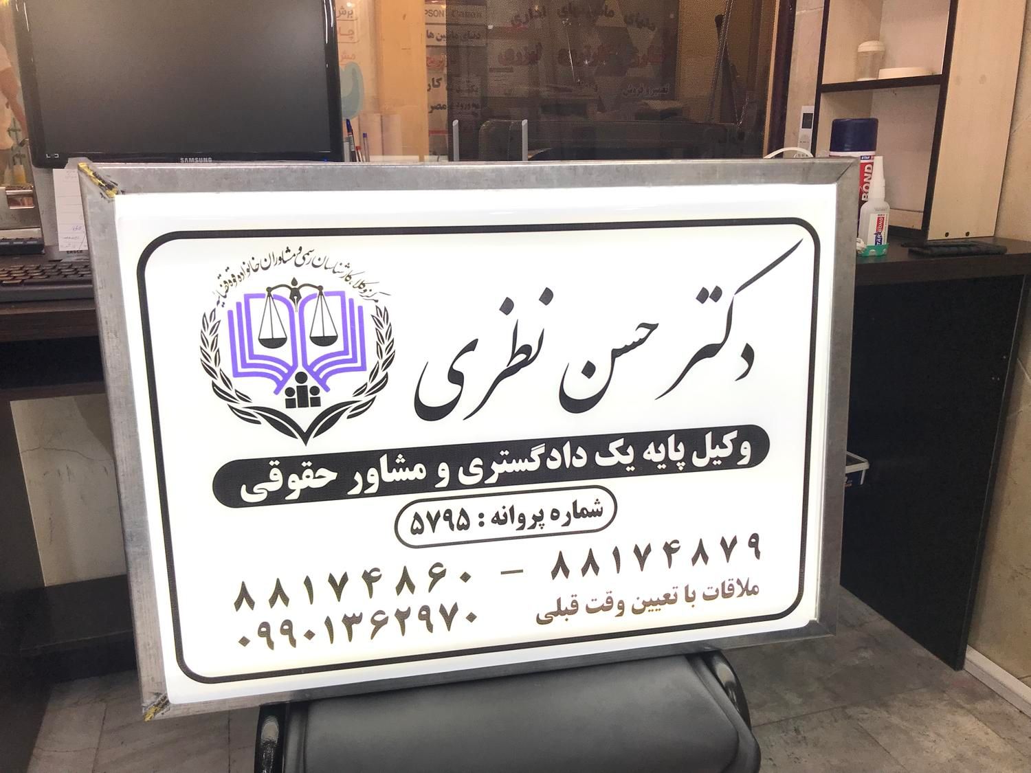 تابلو پزشکی وکالت مولتی استایل پلکسی|تابلو، نقاشی، عکس|تهران, صادقیه|دیوار