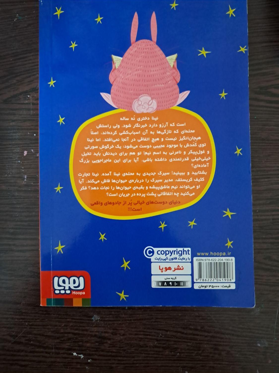 کتاب نینا و نیم جلد ۳|کتاب و مجله آموزشی|تهران, شهرک ژاندارمری|دیوار