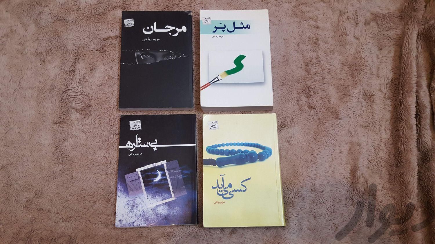 کتاب رمان شعر زندگینامه|کتاب و مجله ادبی|تهران, میدان انقلاب|دیوار