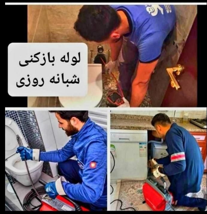 لوله بازکنی تاکستان(۵۰٪تخفیف)100%تضمینی شبانه روزی|خدمات پیشه و مهارت|تاکستان, |دیوار