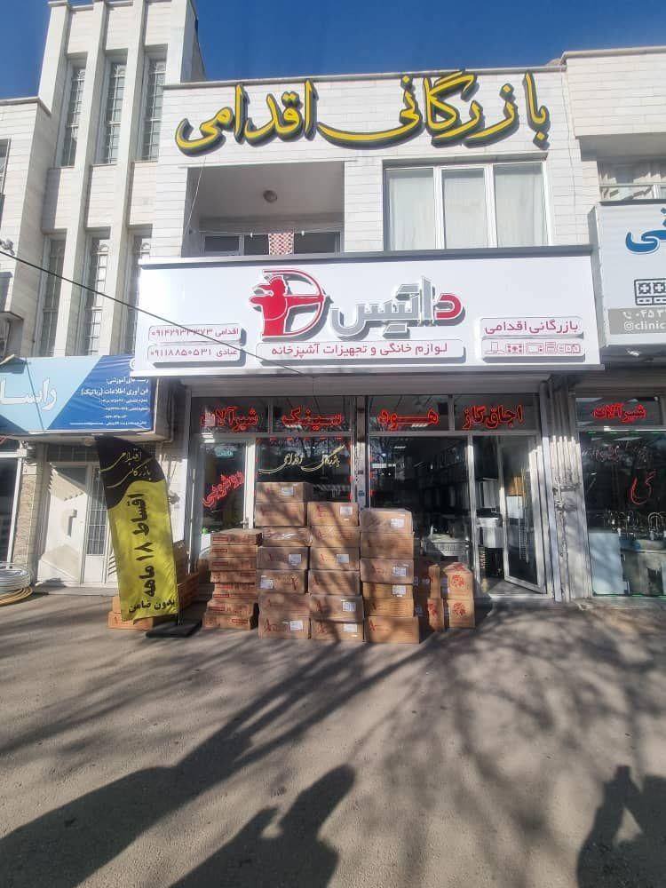 فروش لوازم تجهیز منزل از دم قسط بدون پیش پرداخت|لوازم سرویس بهداشتی|اردبیل, |دیوار