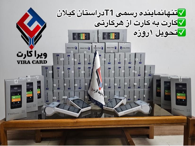 کشلس تی وان ویرا/کارتخوان/کارت ب کارت|فروشگاه و مغازه|رشت, پیرسرا|دیوار