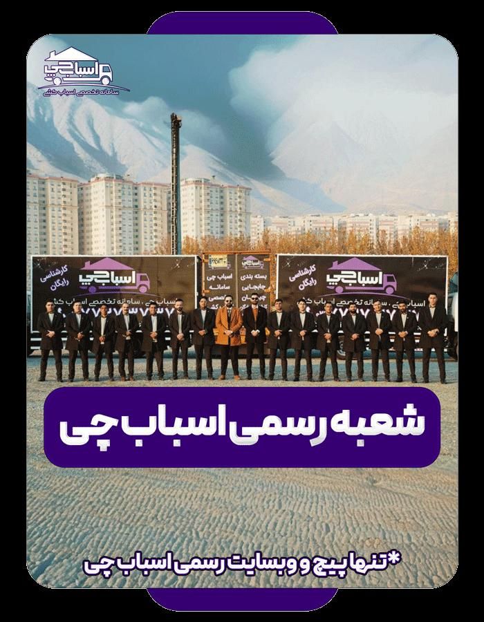 اتوبارحمل باراداری شهرستان اثاثیه منزل20%خاوربزرگ|خدمات حمل و نقل|تهران, صادقیه|دیوار