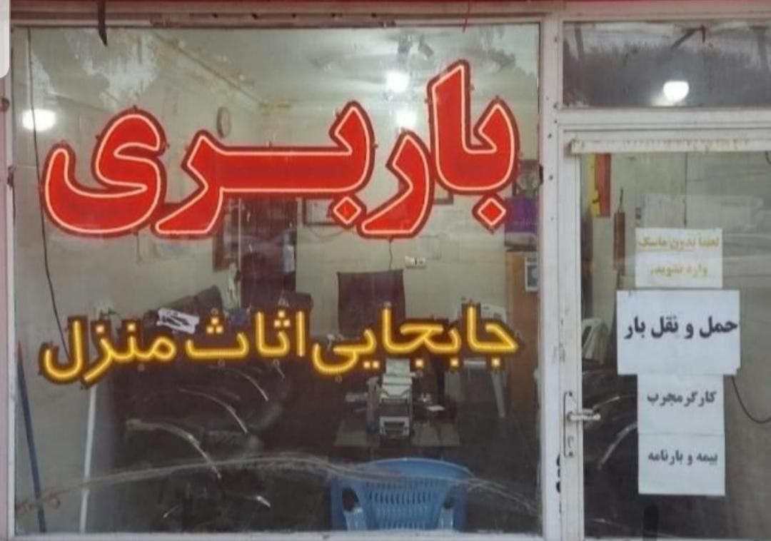 باربری معتبر،انواع کالا و اثاثیه منزل به کل کشور|خدمات حمل و نقل|بندر گناوه, |دیوار