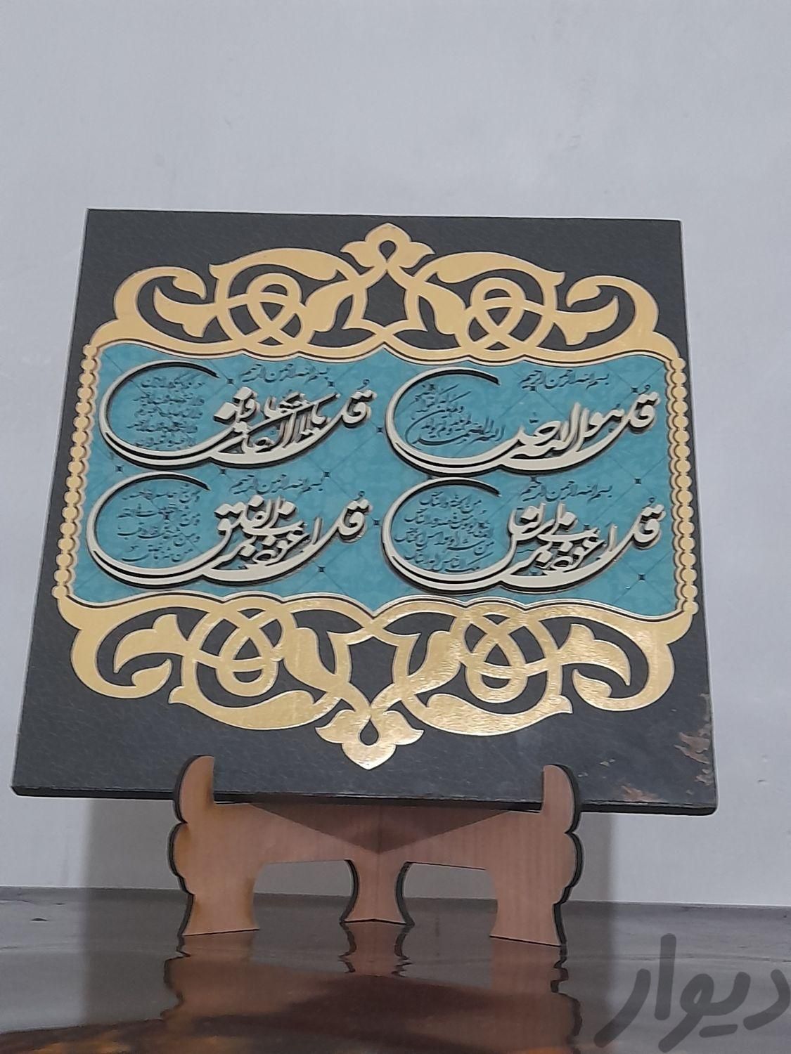 تابلو ۴قل سوره قرآن|تابلو، نقاشی و عکس|بناب, |دیوار