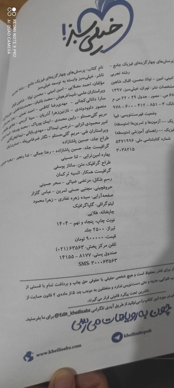 کتاب های جامع خیلی سبز چاپ امسال ۴۰۴|کتاب و مجله آموزشی|رشت, پستک|دیوار