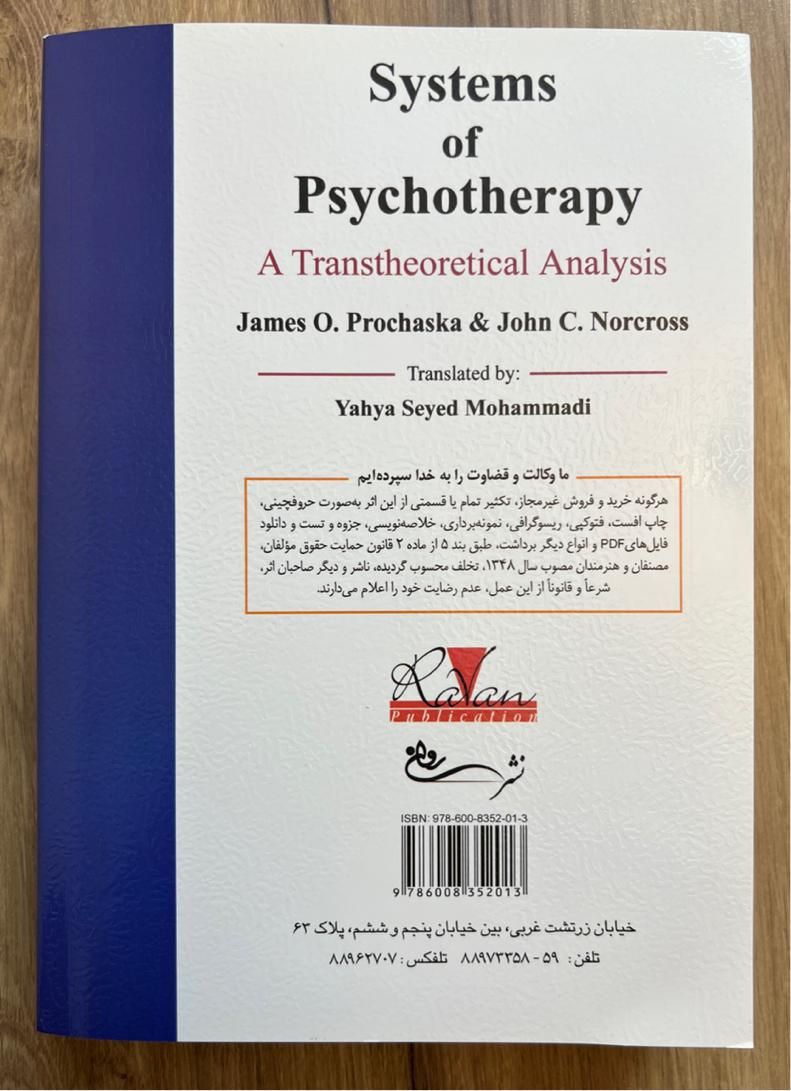 کتاب نظریه های رواندرمانی پروچاسکا ترجمه سید محمدی|کتاب و مجله آموزشی|اصفهان, ملک|دیوار