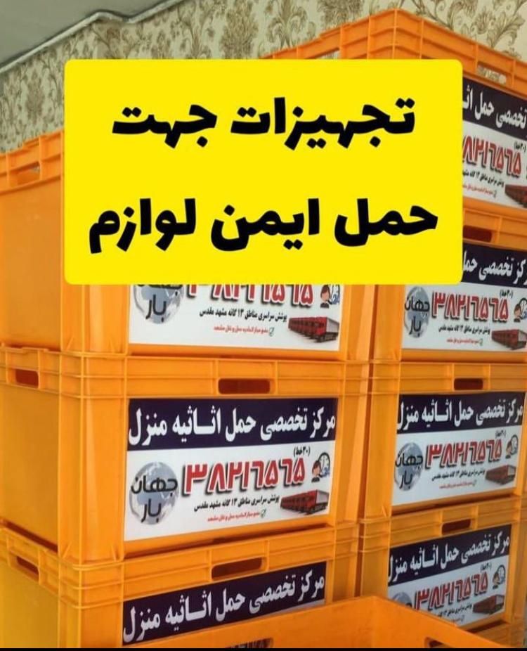 باربری جهان خاورمسقف اکیپ های مجرب سرتاسرشهروکشور|خدمات حمل و نقل|مشهد, شهید فرامرز عباسی|دیوار