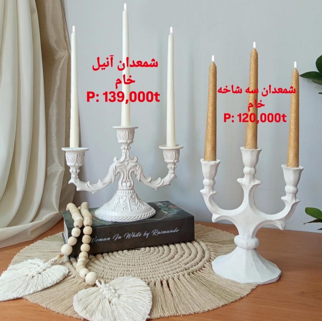 شمعدان سه شاخه آنیل جنس پلی استر|صنایع دستی و سایر لوازم تزئینی|شیراز, جانبازان|دیوار