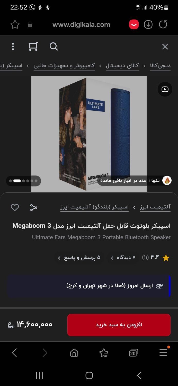 اسپیکر بلوتوثی Ultimate Ears MEGABOOM 3|پخش‌کننده همراه|تهران, شهرک شهید باقری|دیوار