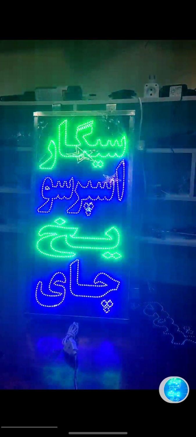 تابلو ال ای دی آماده‌ ارسال سیگار اسپرسو یخ چای|فروشگاه و مغازه|شهریار, |دیوار