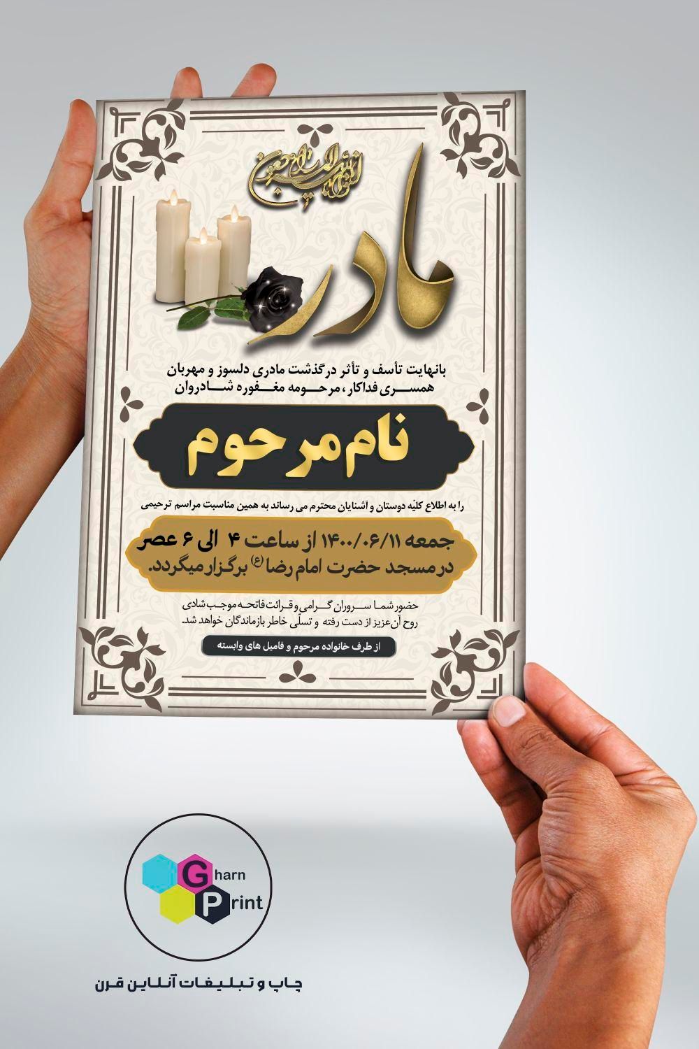 اعلامیه ترحیم آنلاین قرن|خدمات پذیرایی، مراسم|تهران, میدان حر|دیوار