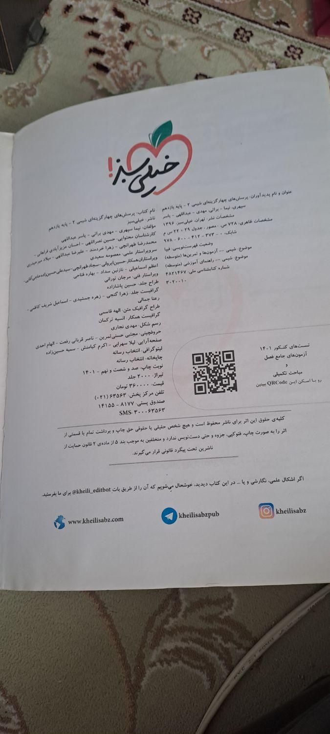 کتاب خیلی سبز شیمی|کتاب و مجله آموزشی|کرج, حصارک|دیوار