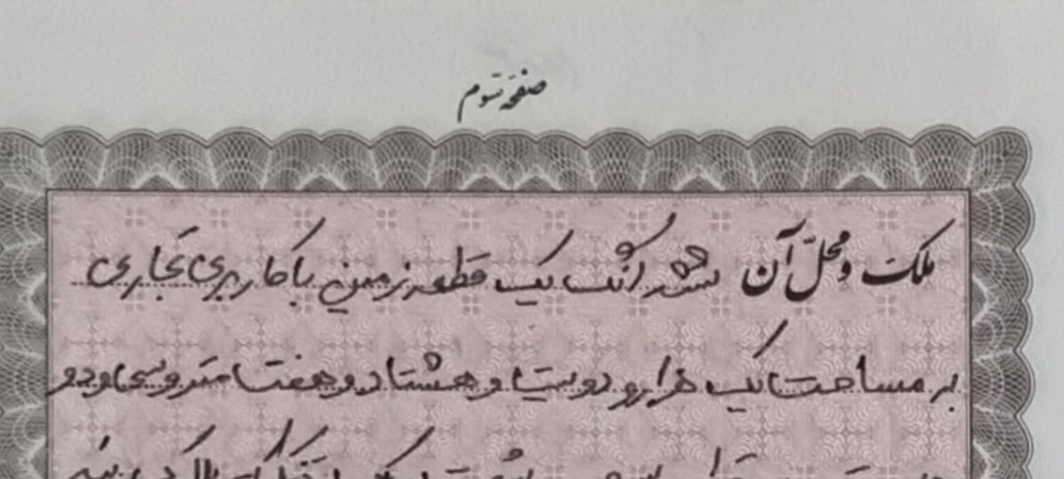 فروش یا مشارکت پروژه تجاری و تفرجگاهی ویژه|فروش زمین و ملک کلنگی|تهران, زعفرانیه|دیوار
