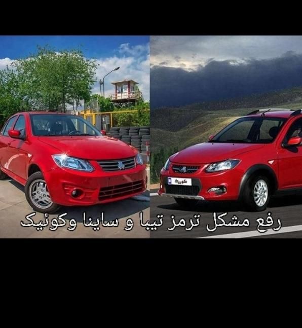 سیلندر ترمز تیبا ساینا کوئیک و پراید|خدمات موتور و ماشین|تهران, یاخجی آباد|دیوار