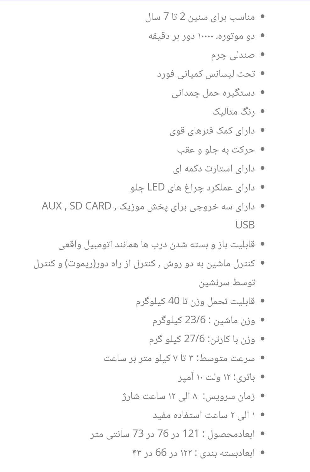 ماشین شارژی شاسی بلند|اسباب‌‌بازی|اصفهان, طامه|دیوار