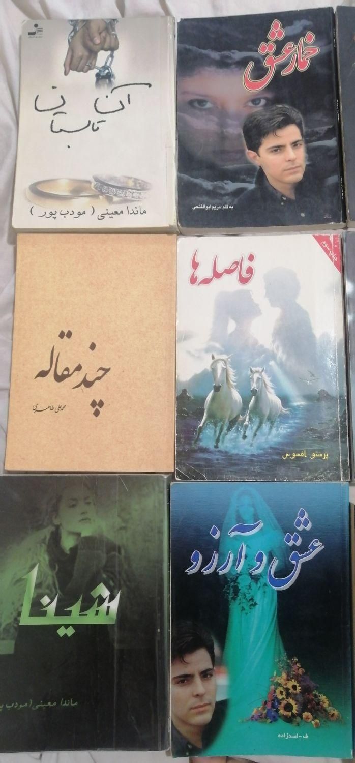 تعدادی کتاب رمان و آموزشی|کتاب و مجله ادبی|تهران, تهران‌نو|دیوار