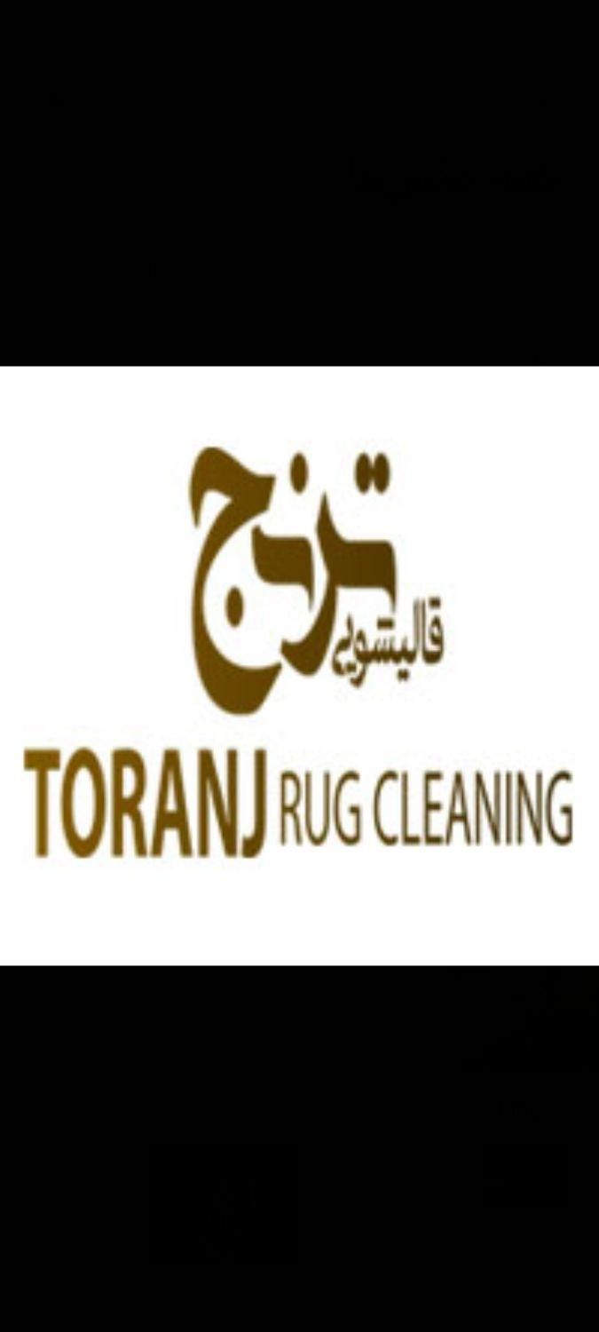 قالیشویی ترنج|خدمات نظافت|بیرجند, |دیوار