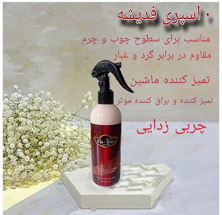 اسپری فدیشه براق کننده چوب و چرم|مواد شوینده و دستمال کاغذی|مشهد, شهرک شهید باهنر|دیوار