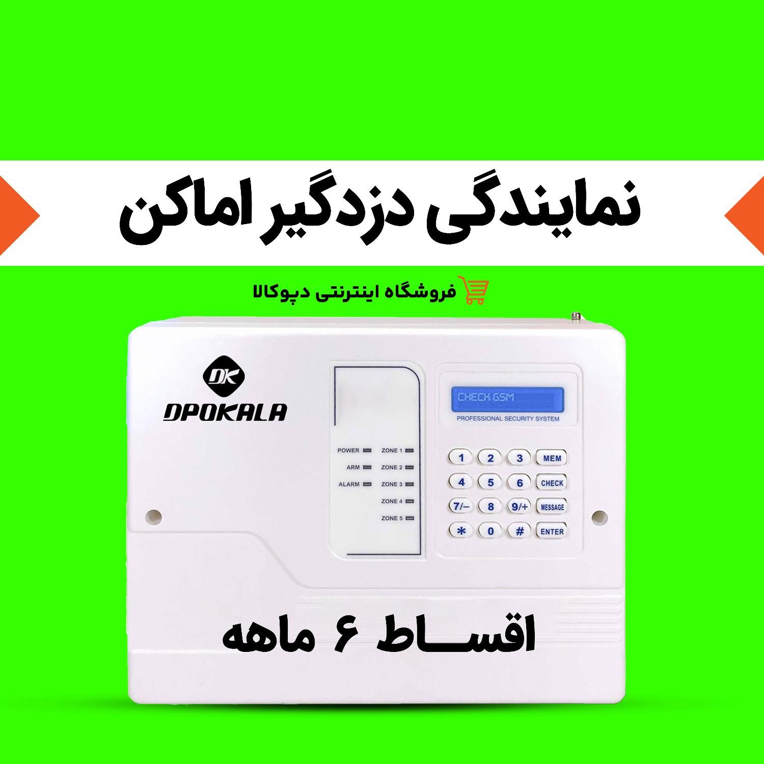 پخش عمده دزدگیر اماکن / دوربین مداربسته / دپوکالا|دوربین مداربسته|مشهد, رسالت|دیوار
