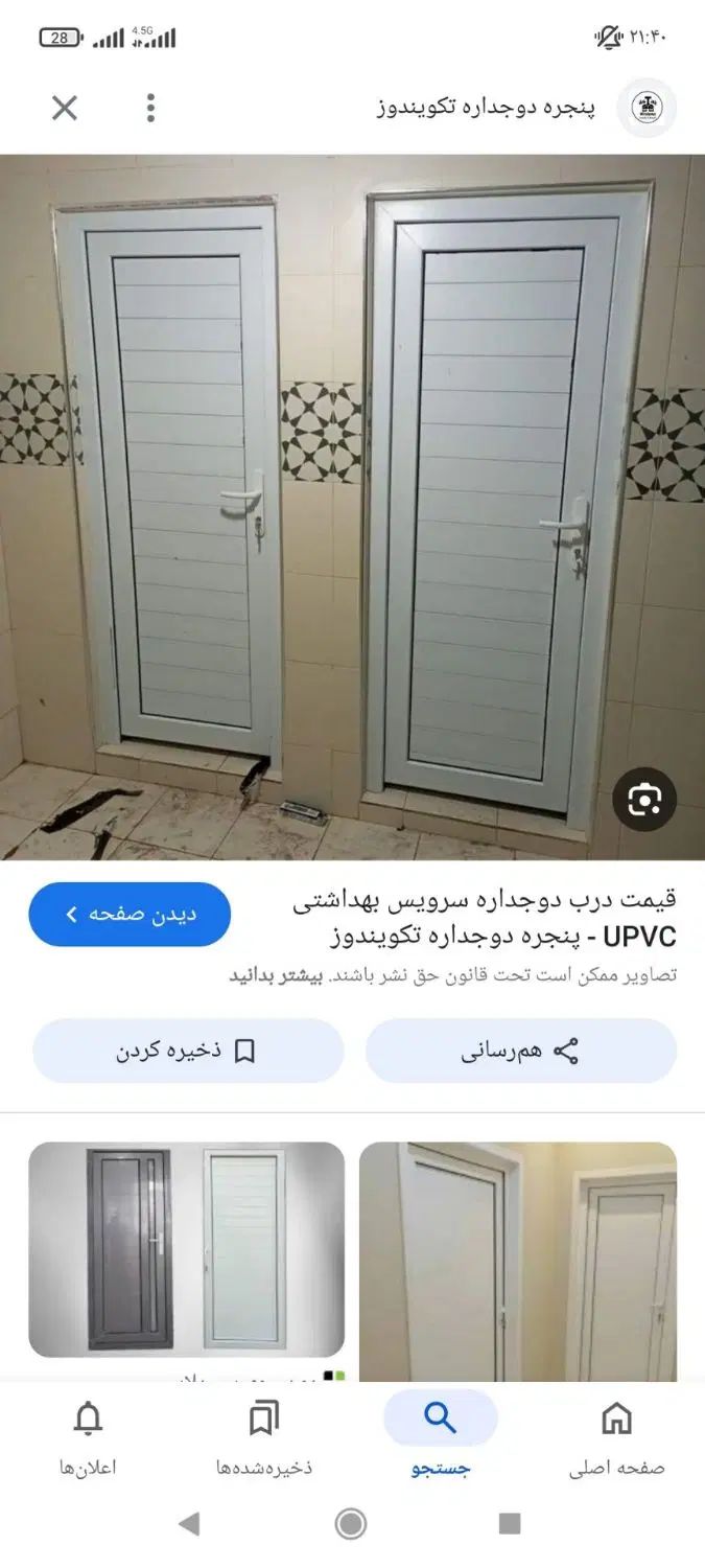 درب پنجره دوجداره|مصالح و تجهیزات ساختمان|زرند, |دیوار