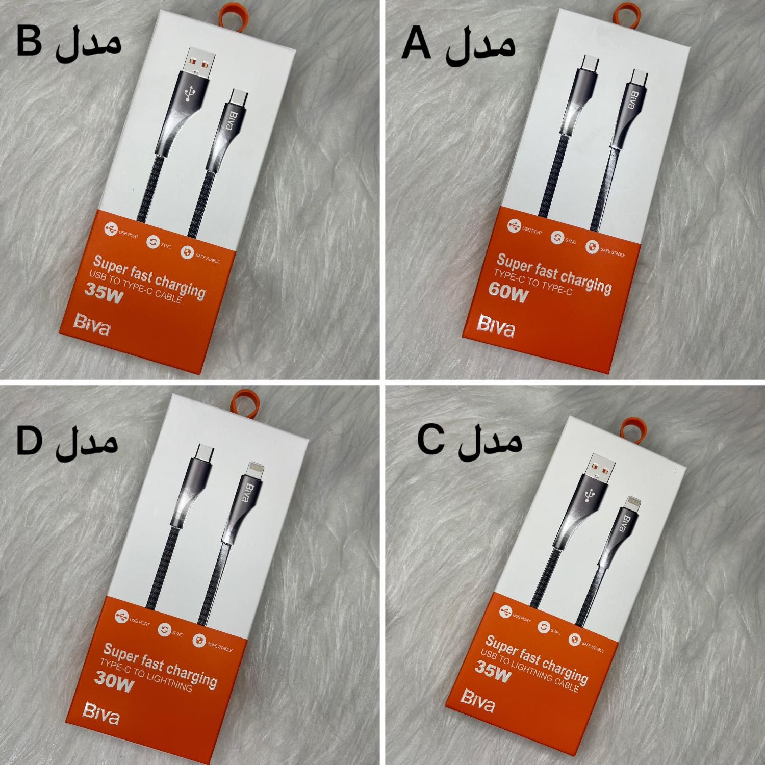 کابل شارژ برند Biva|لوازم جانبی موبایل و تبلت|تهران, جنت‌آباد شمالی|دیوار
