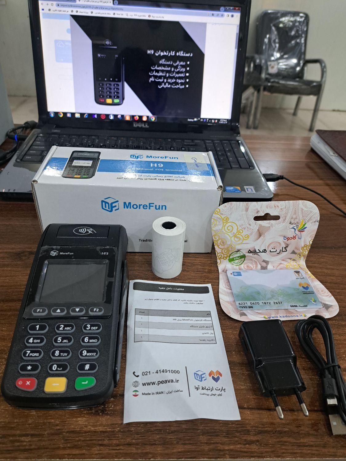 نیولندpax/sp600کارتخوان سیارثابت لمسی پوزپزکارتخان|فروشگاه و مغازه|اصفهان, مولوی|دیوار
