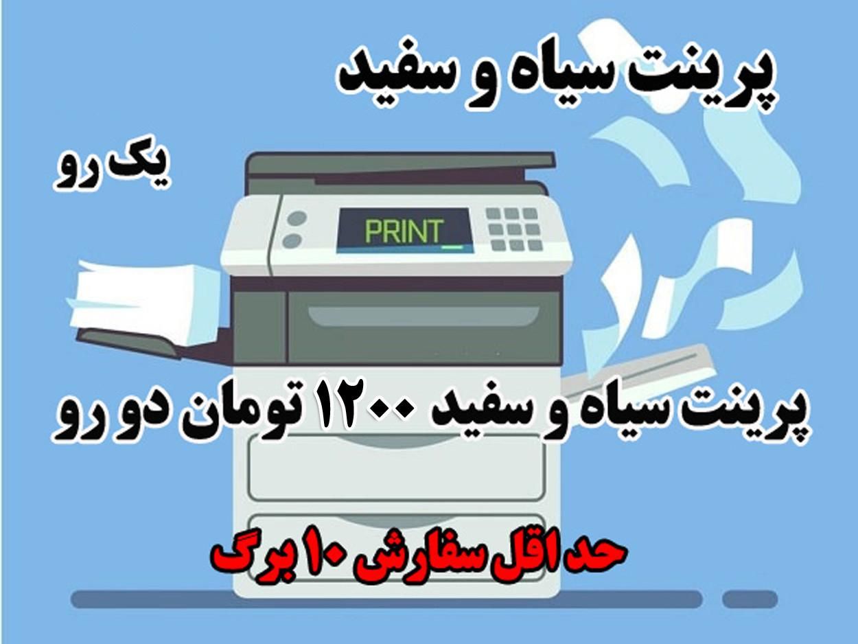 پرینت رنگی و سیاه و سفید پلات پرس اسکن|خدمات رایانهای و موبایل|بیرجند, |دیوار