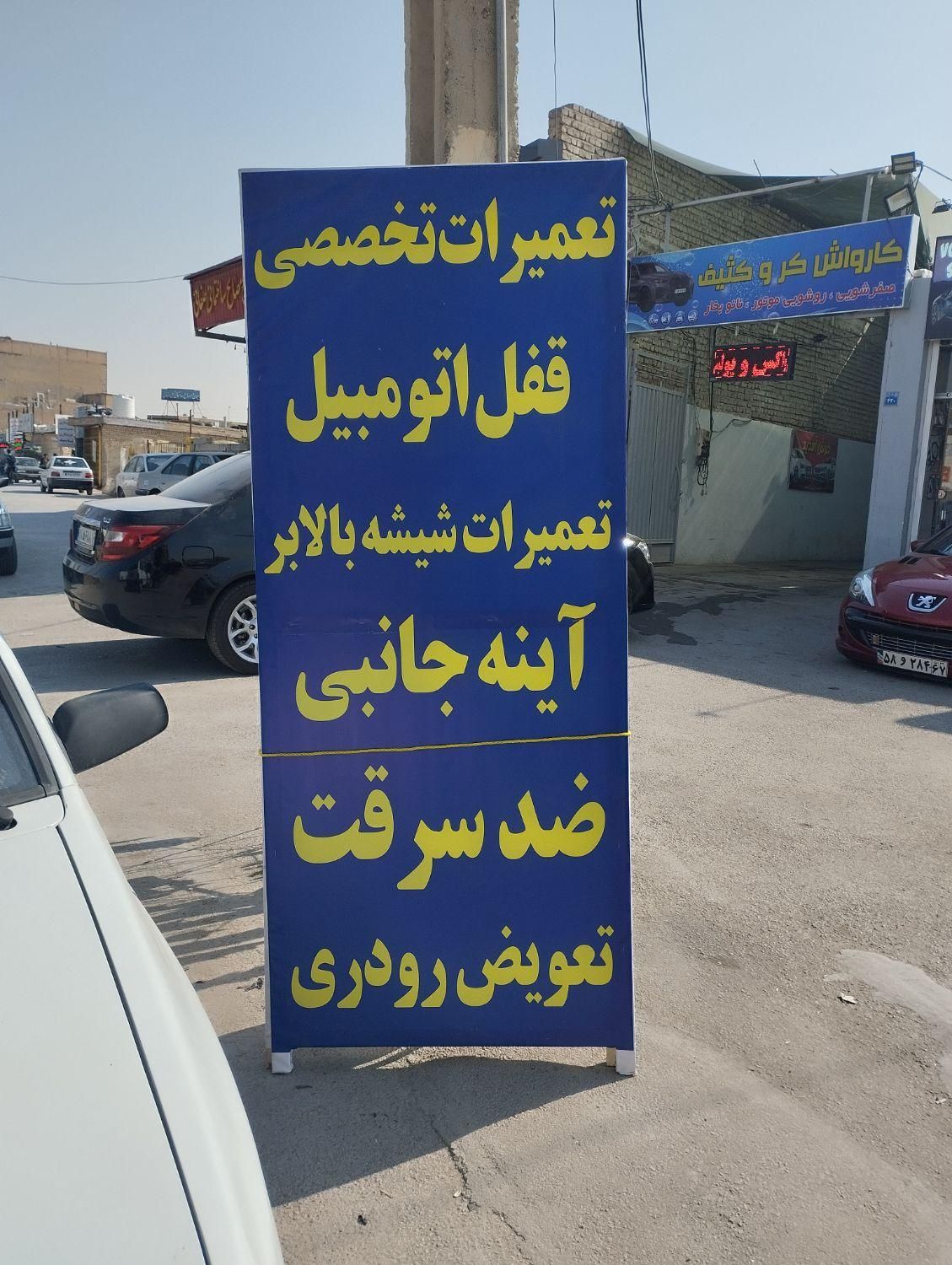 خدمات قفل و شیشه بالابر|خدمات موتور و ماشین|اصفهان, رزمندگان|دیوار