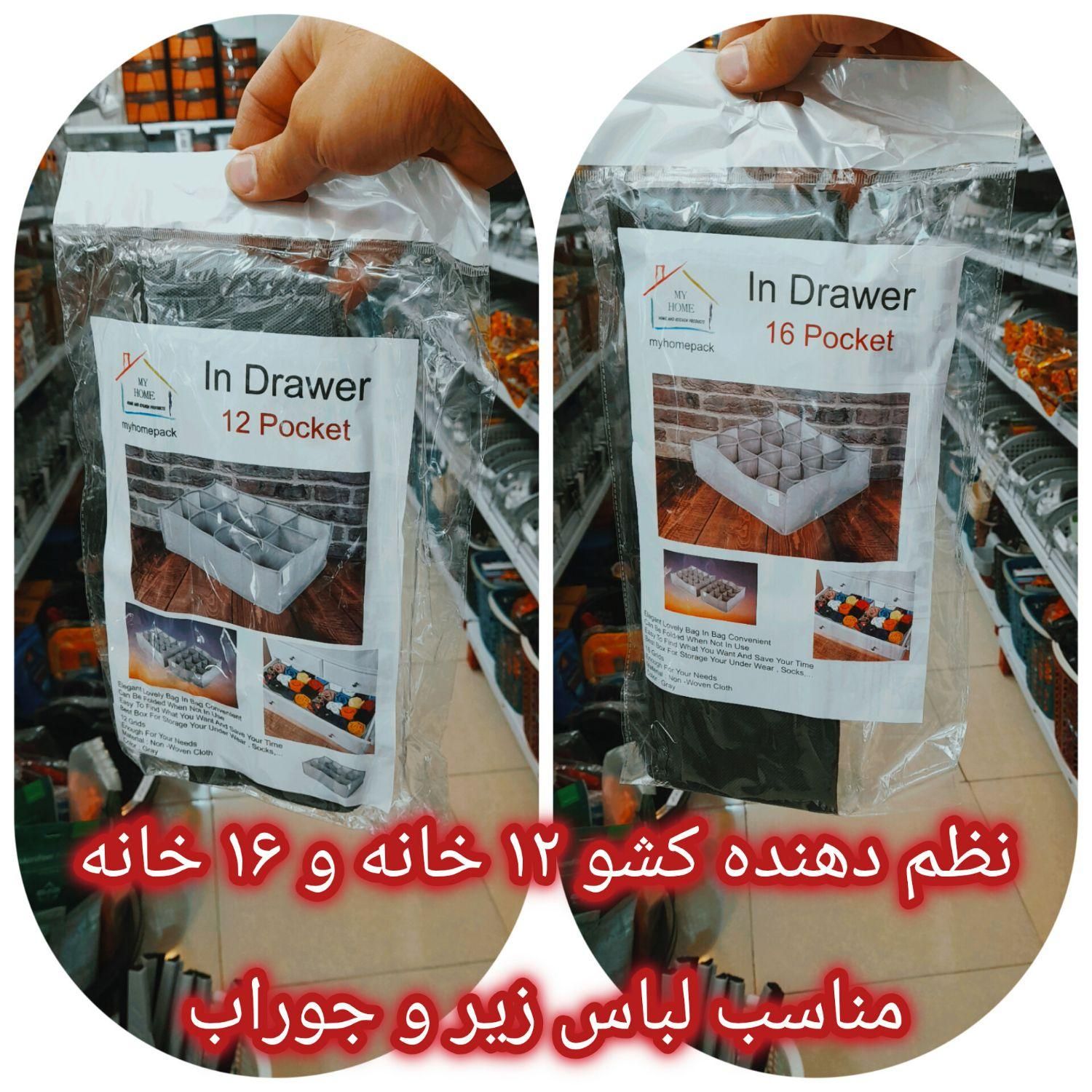 نظم دهنده کشو برای جوراب و لباس شهرپلاسکو جی|لوازم نظافت|اصفهان, بوزان|دیوار