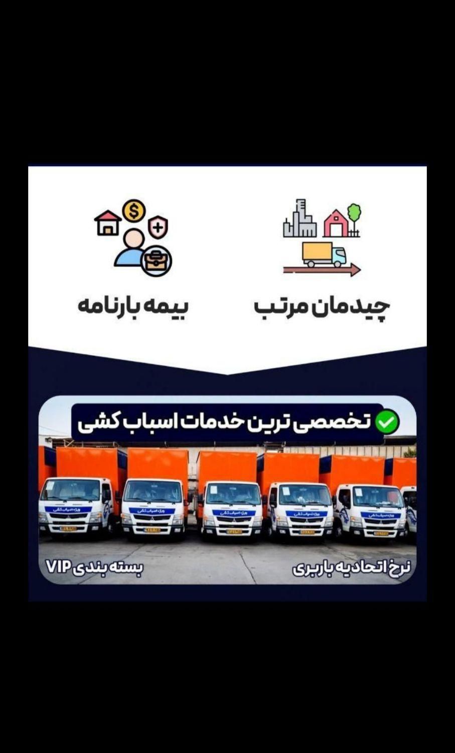 باربری اسباب چی|خدمات حمل و نقل|تهران, شهرک غرب|دیوار