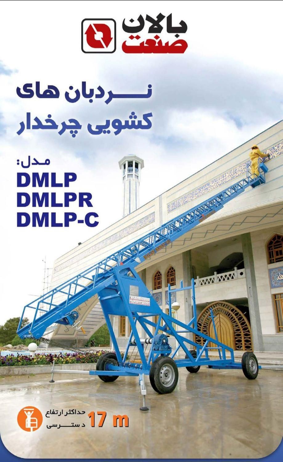 بالابر نفربر نردبان کشویی بالان صنعت|ماشین‌آلات صنعتی|مشهد, گاز|دیوار