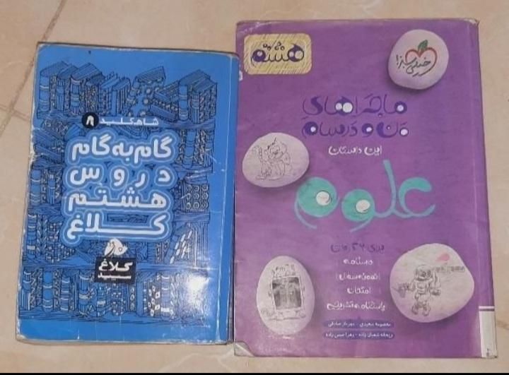 کتاب کمک درسی هشتم کلاغ سپید خیلی سبز حراج|حراج|تهران, افسریه|دیوار