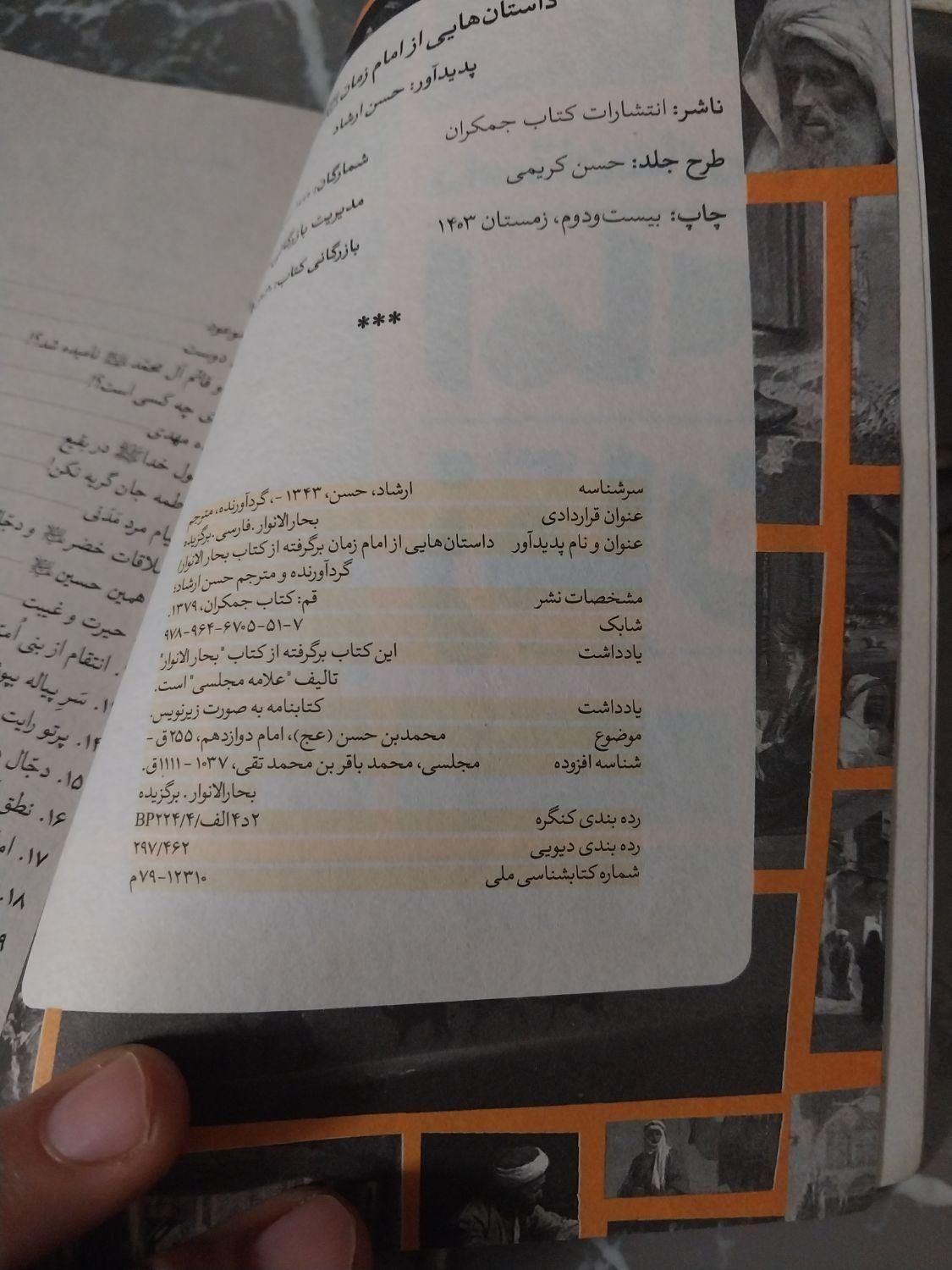 ‌کتاب امام زمان عج|کتاب و مجله مذهبی|اصفهان, عمان سامانی|دیوار