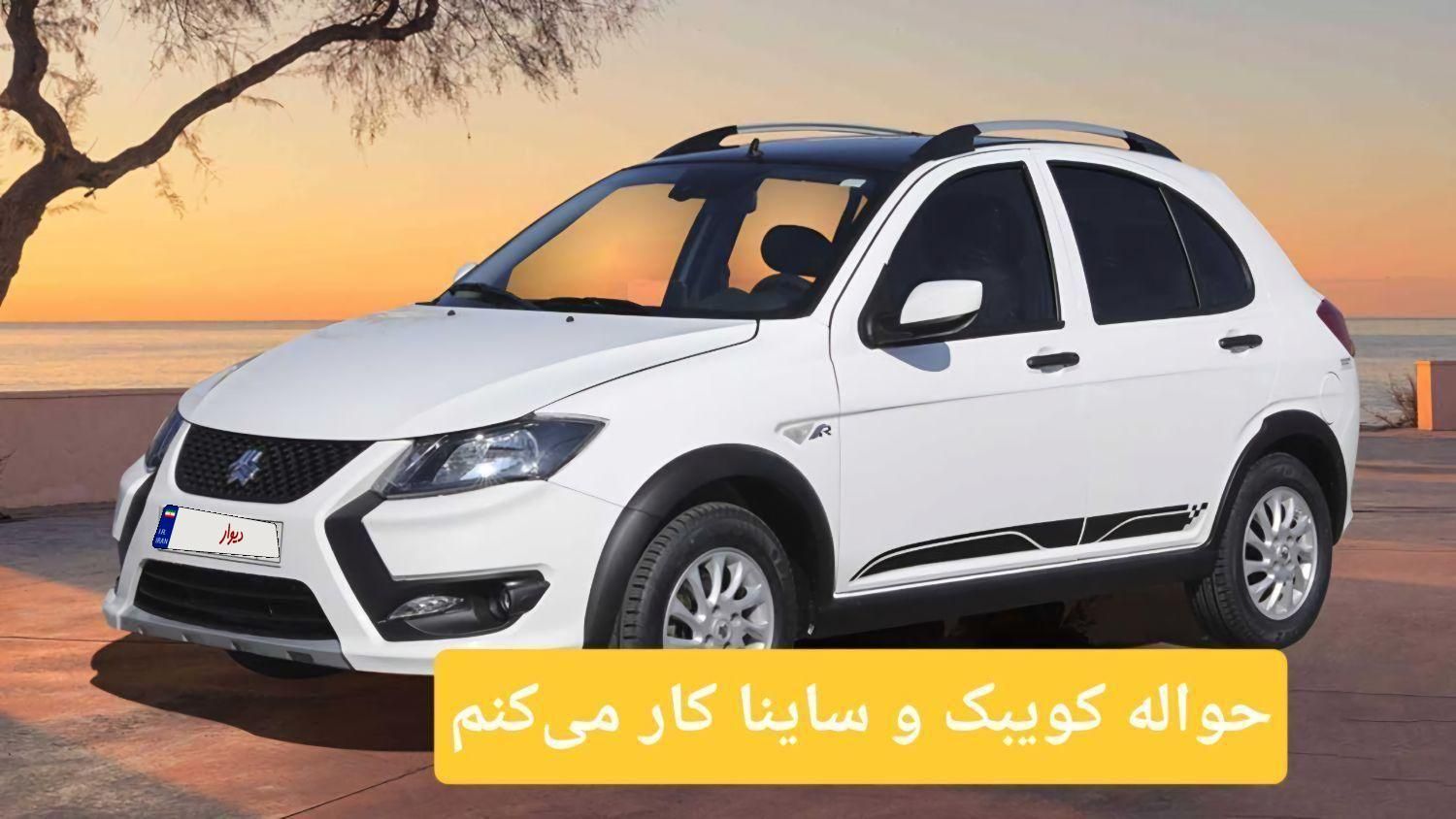 حواله کوییک دنده‌ای و ساینا|خودرو سواری و وانت|تبریز, |دیوار