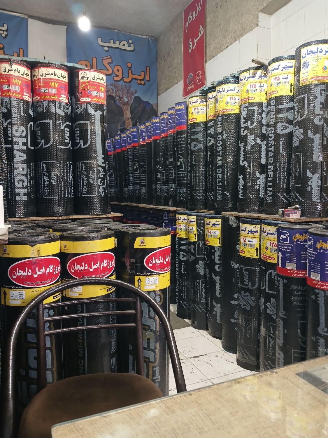 ایزوگام ....مستقیم از کارخانه|خدمات پیشه و مهارت|کرج, گلشهر|دیوار