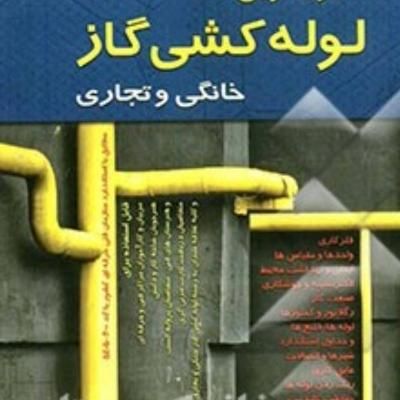 لوله کشی گاز خانگی تجاری صنعتی با تاییدیه رسمی|خدمات پیشه و مهارت|نسیم‌شهر, |دیوار