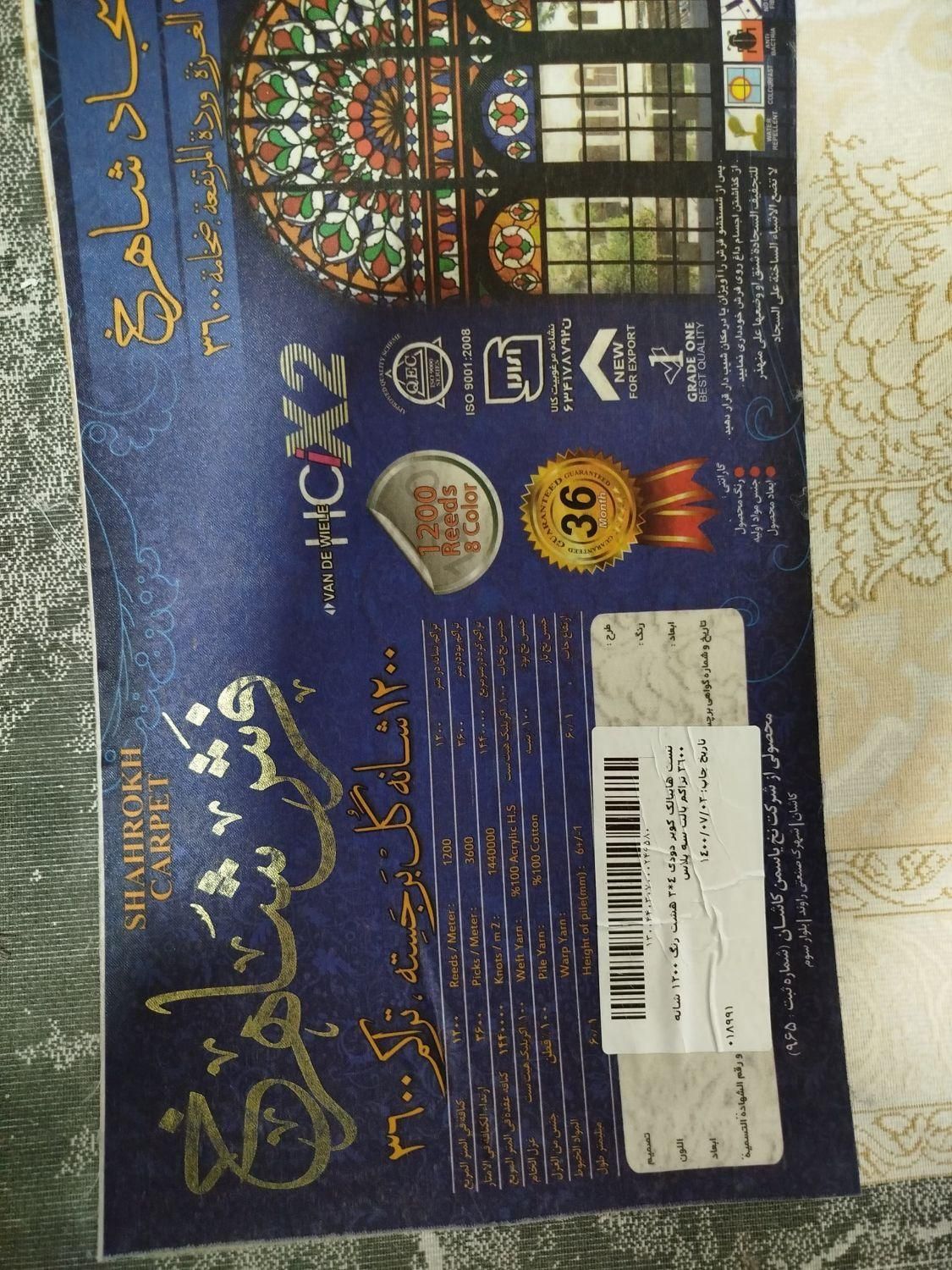 فرش ۱۲متری ۱۲۰۰ شانه|فرش|کاشان, کارگر|دیوار