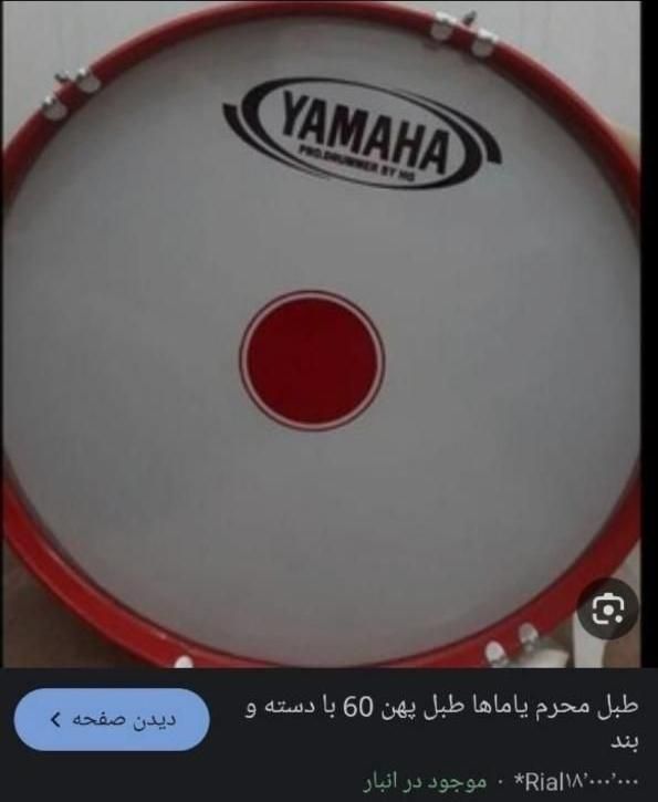 طبل 60 یاماها در حد آک|درام و پرکاشن|بیرجند, |دیوار