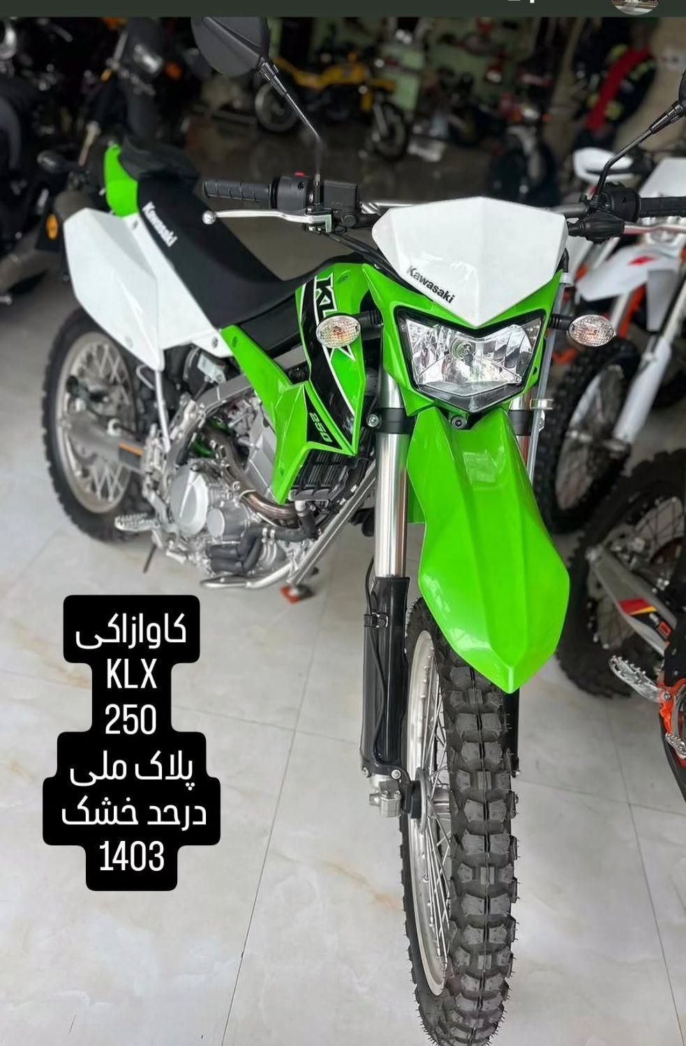 موتور klx|موتورسیکلت|تهران, امامزاده حسن(ع)|دیوار