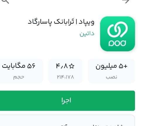 ((جایزه 400هزار تومانی ویپاد برای همه))|کارت هدیه و تخفیف|زنجان, |دیوار