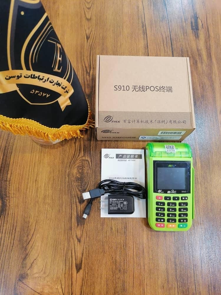 دستگاه پوز سیار/ کارتخوان با گارانتی s915|فروشگاه و مغازه|شیراز, آبیاری|دیوار