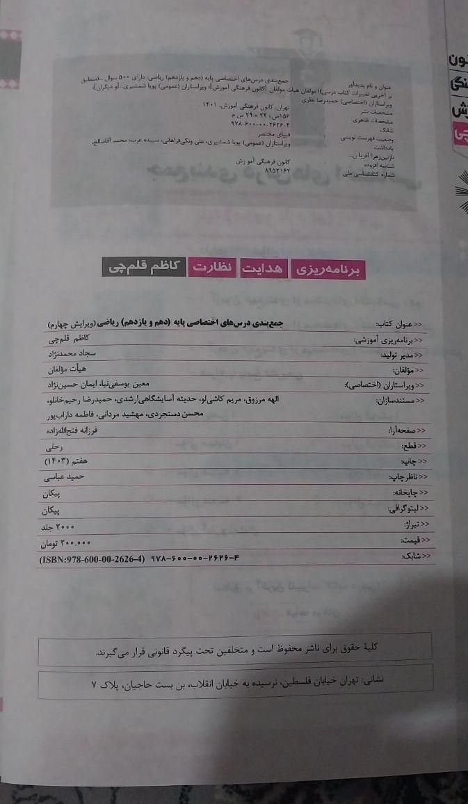 کتاب جمع بندی دروس تخصصی پایه دهم یازدهم ریاضی|کتاب و مجله آموزشی|اصفهان, شفق|دیوار