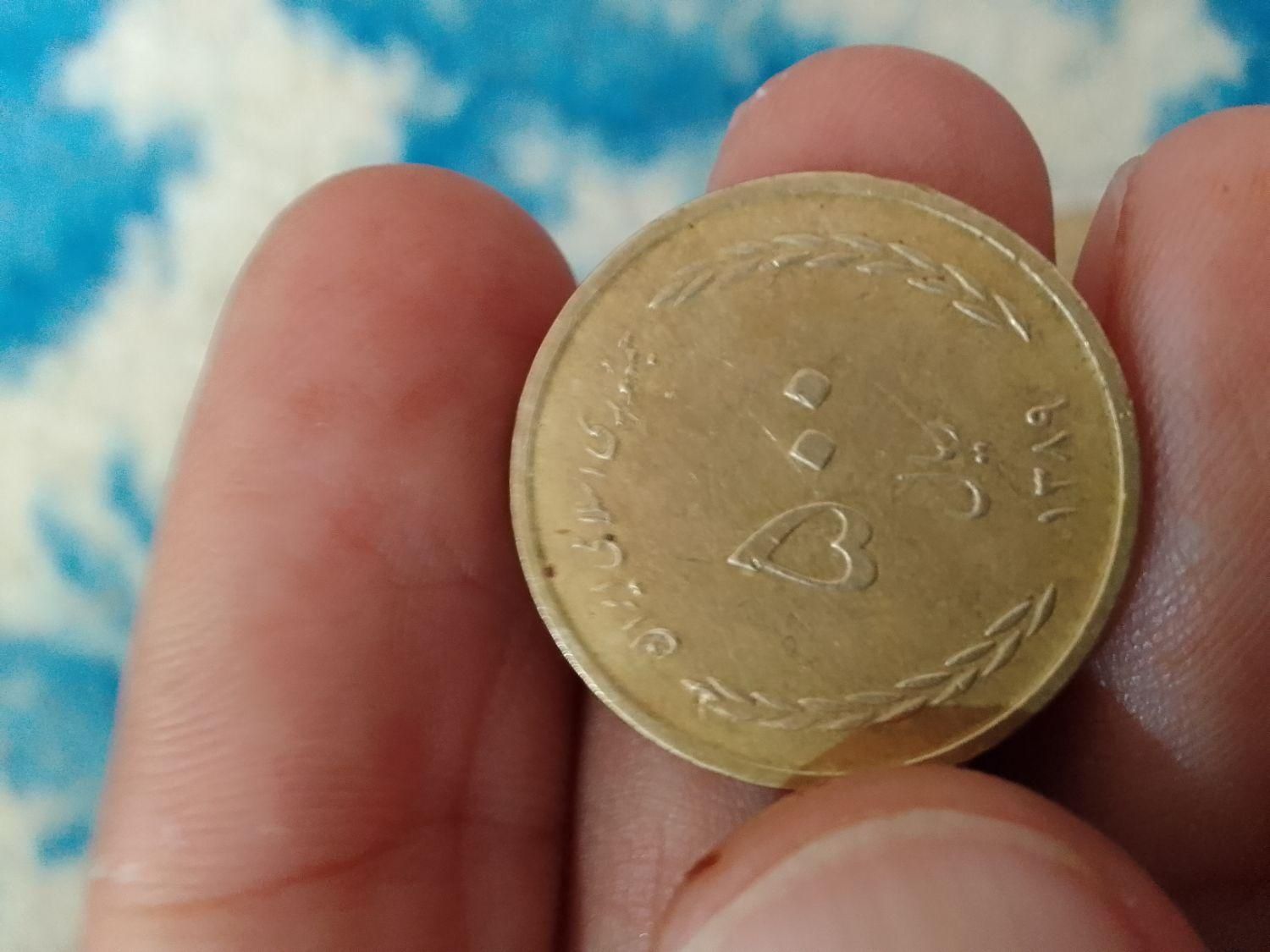 سکه قدیمی دارم می خری تماس بگیر|کلکسیون سکه، تمبر، اسکناس|شیروان (خراسان), |دیوار