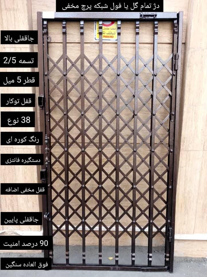 محافظ درب آکاردئونی\حفاظ روی دیوار\پنجره\قفل مخفی|مصالح و تجهیزات ساختمان|تهران, نارمک|دیوار