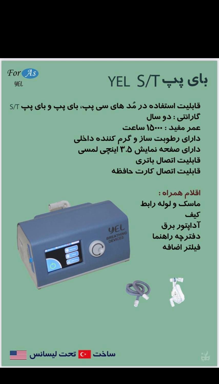 دستگاه اکسیژن ساز فیلیپس بای پپ یل yel ۵ لیتری|آرایشی، بهداشتی، درمانی|شیراز, سینما سعدی|دیوار
