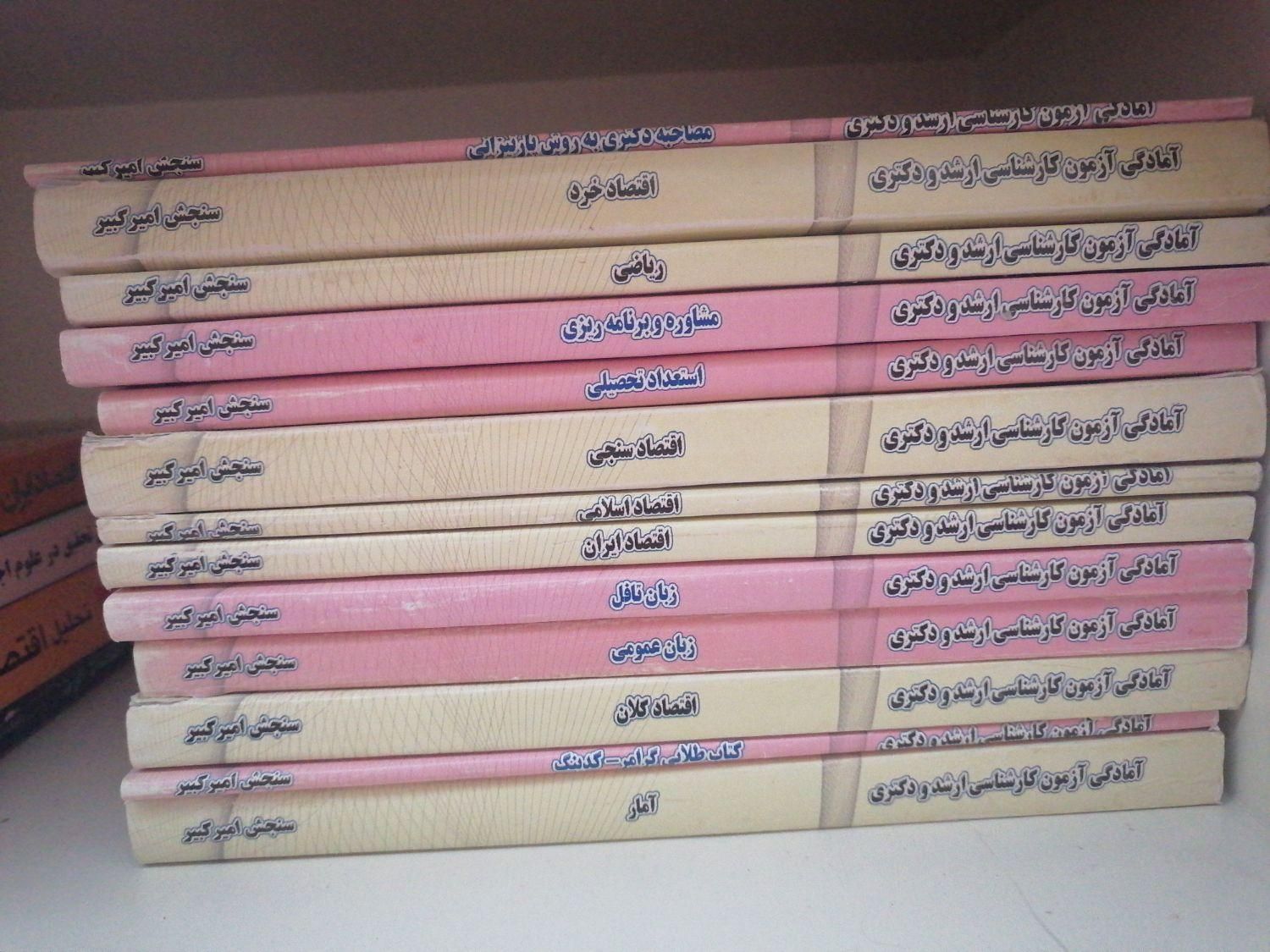 کتابهای سنجش امیر کبیر|کتاب و مجله آموزشی|اصفهان, همدانیان|دیوار
